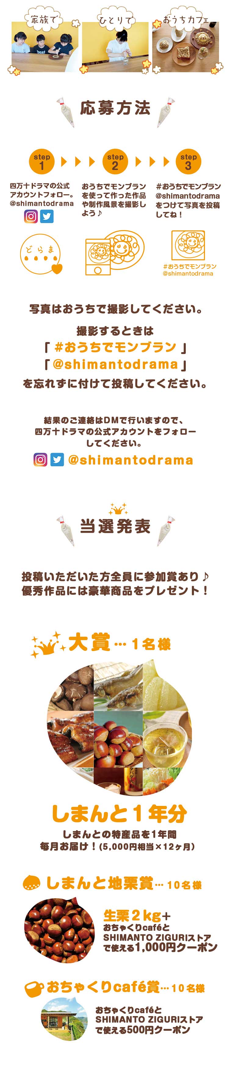 おうちでモンブラン キャンペーン概要