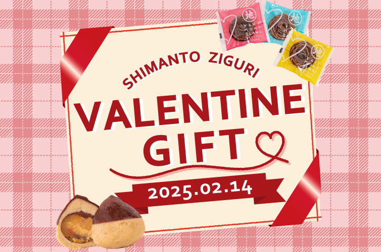 バレンタイン valentine ギフト チョコ 生チョコ ショコラ パウンド 紅茶 あうんアールグレイ ホワイトチョコ ラッピング 贈りもの しまんと地栗 和栗 栗スイーツ 芋スイーツ ケーキ ひがしやま 人参芋 スイートポテト 干し芋 焼き菓子 詰め合わせ 白砂糖不使用 添加物不使用 四万十川 高知