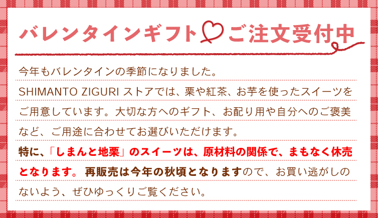 バレンタイン valentine ギフト チョコ 生チョコ ショコラ パウンド 紅茶 あうんアールグレイ ホワイトチョコ ラッピング 贈りもの しまんと地栗 和栗 栗スイーツ 芋スイーツ ケーキ ひがしやま 人参芋 スイートポテト 干し芋 焼き菓子 詰め合わせ 白砂糖不使用 添加物不使用 四万十川 高知