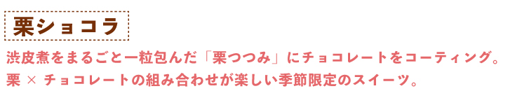 バレンタイン valentine ギフト チョコ 生チョコ ショコラ パウンド 紅茶 あうんアールグレイ ホワイトチョコ ラッピング 贈りもの しまんと地栗 和栗 栗スイーツ 芋スイーツ ケーキ ひがしやま 人参芋 スイートポテト 干し芋 焼き菓子 詰め合わせ 白砂糖不使用 添加物不使用 四万十川 高知