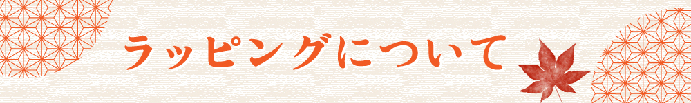 敬老の日 ギフト 贈りもの しまんと地栗 和栗 栗スイーツ 芋スイーツ ケーキ ひがしやま 人参芋 スイートポテト 干し芋 焼き菓子 詰め合わせ 白砂糖不使用 添加物不使用 四万十川 高知県 四万十 ひのき ウッドフラワー