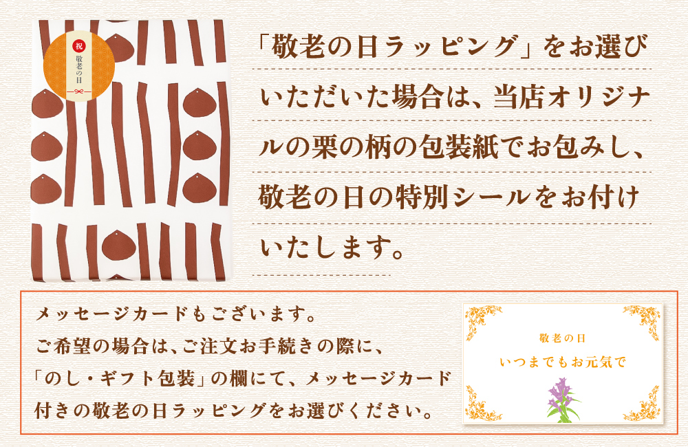 敬老の日 ギフト 贈りもの しまんと地栗 和栗 栗スイーツ 芋スイーツ ケーキ ひがしやま 人参芋 スイートポテト 干し芋 焼き菓子 詰め合わせ 白砂糖不使用 添加物不使用 四万十川 高知県 四万十 ひのき ウッドフラワー