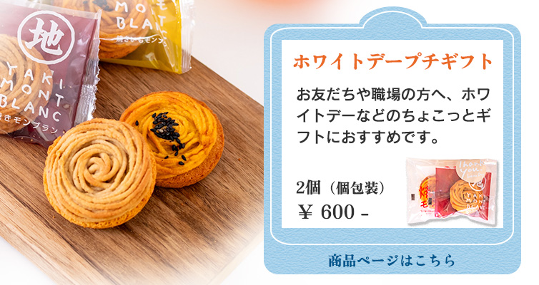 ホワイトデー お返し モンブラン フレンズ ギフト しまんと地栗 ひがしやま 四万十からの贈り物 ギフト お取り寄せ 