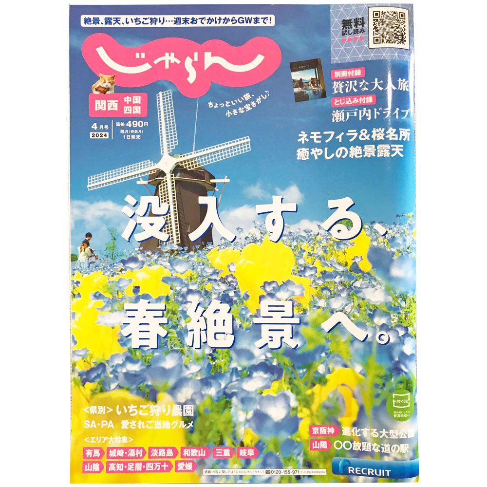 おちゃくりcafe じゃらん 観光 ガイドブック 雑誌掲載 グルメ 四万十ドラマ ziguri しまんと地栗