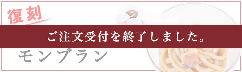 しまんと地栗　新栗　秋　旬　ギフト　贈りもの　和栗　焼き菓子　モンブラン　栗スイーツ　ケーキ　クッキー　詰め合わせ　ギフト券　白砂糖不使用　添加物不使用　四万十川　高知　四万十　ラッピング　包装　のし　熨斗　予約