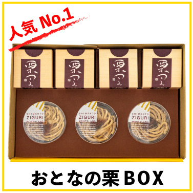 しまんと地栗　新栗　秋　旬　ギフト　贈りもの　和栗　焼き菓子　モンブラン　栗スイーツ　ケーキ　クッキー　詰め合わせ　ギフト券　白砂糖不使用　添加物不使用　四万十川　高知　四万十　ラッピング　包装　のし　熨斗　予約