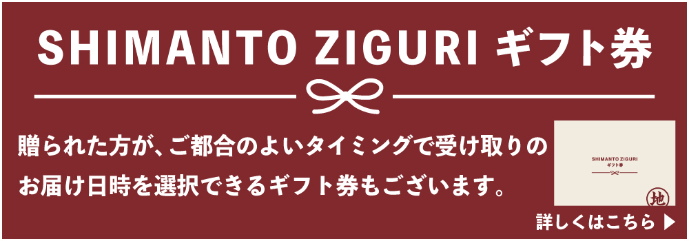 しまんと地栗　新栗　秋　旬　ギフト　贈りもの　和栗　焼き菓子　モンブラン　栗スイーツ　ケーキ　クッキー　詰め合わせ　ギフト券　白砂糖不使用　添加物不使用　四万十川　高知　四万十　ラッピング　包装　のし　熨斗　予約