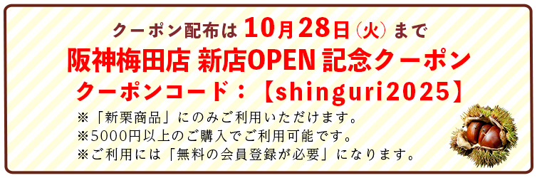 ziguri　しまんと地栗　新栗　秋　旬　ギフト　贈りもの　和栗　焼き菓子　モンブラン　栗スイーツ　ケーキ　クッキー　詰め合わせ　ギフト券　白砂糖不使用　添加物不使用　四万十川　高知　四万十　ラッピング　包装　のし　熨斗　予約 