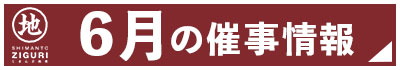 催事 催事販売 お知らせ