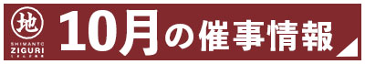 催事 催事販売 お知らせ