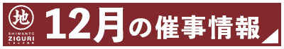 催事 催事販売 お知らせ