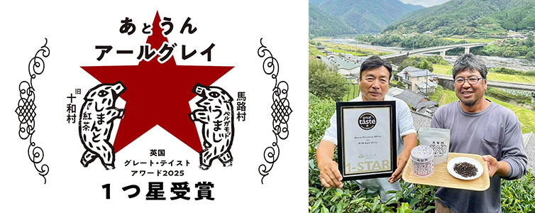 紅茶 しまんと紅茶 greattaste2025 受賞 和紅茶 四万十 shimanto 高知