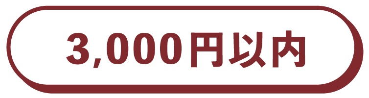 予算から選ぶ　3000円　5000円　10000円　ギフト　贈りもの　包装　ラッピング　スイーツ　高知　四万十　しまんと地栗　和栗　国産栗　さつまいも　人参芋　お酒　地酒　天然鮎