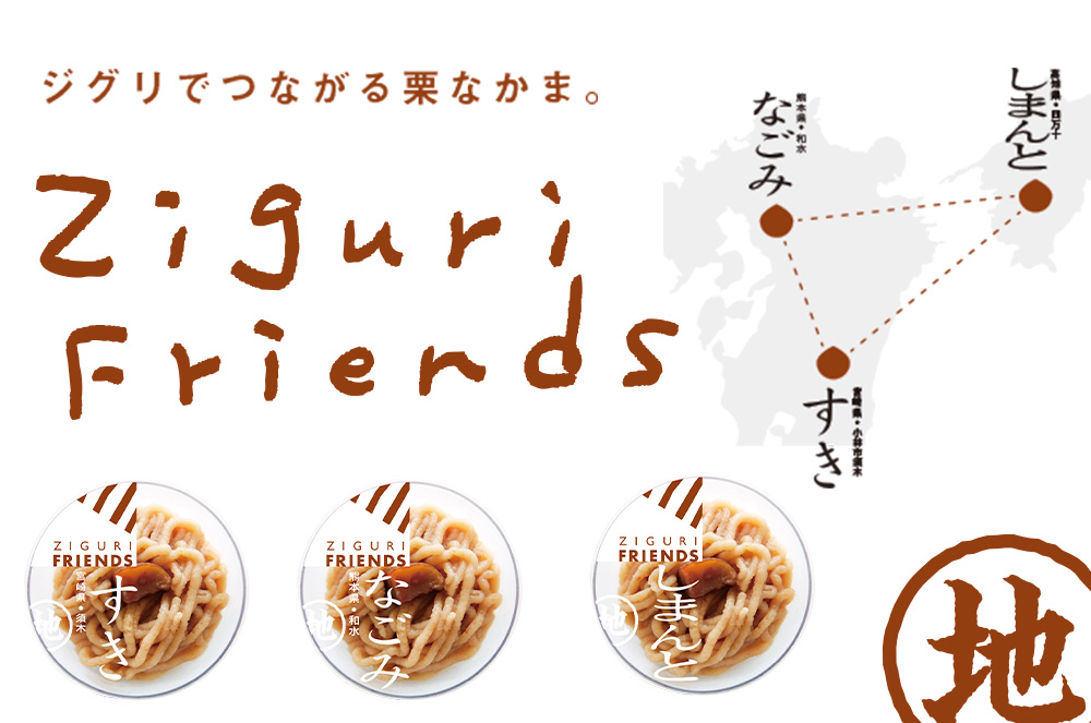 福袋　特別価格　年末年始　数量限定　栗菓子　モンブラン　金団　タルト　しまんと地栗　国産栗　和栗　さつまいも　人参芋　サブレ　渋皮煮　手しぼり　個包装　高知　四万十　四万十ドラマ　　SHIMANTO ZIGURI ストア　きび糖　白砂糖不使用　添加物不使用