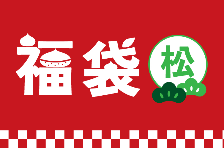 福袋　特別価格　年末年始　数量限定　栗菓子　モンブラン　金団　タルト　しまんと地栗　国産栗　和栗　さつまいも　人参芋　サブレ　渋皮煮　手しぼり　個包装　高知　四万十　四万十ドラマ　　SHIMANTO ZIGURI ストア　きび糖　白砂糖不使用　添加物不使用