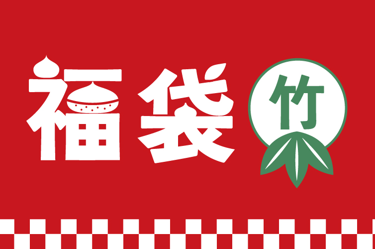 福袋　特別価格　年末年始　数量限定　栗菓子　モンブラン　金団　タルト　しまんと地栗　国産栗　和栗　さつまいも　人参芋　サブレ　渋皮煮　手しぼり　個包装　高知　四万十　四万十ドラマ　　SHIMANTO ZIGURI ストア　きび糖　白砂糖不使用　添加物不使用