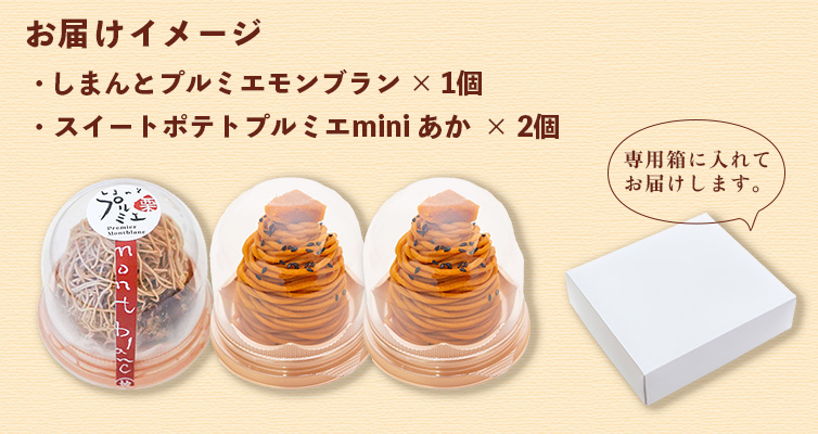 福袋　特別価格　年末年始　数量限定　栗菓子　モンブラン　金団　タルト　しまんと地栗　国産栗　和栗　さつまいも　人参芋　サブレ　渋皮煮　手しぼり　個包装　高知　四万十　四万十ドラマ　　SHIMANTO ZIGURI ストア　きび糖　白砂糖不使用　添加物不使用