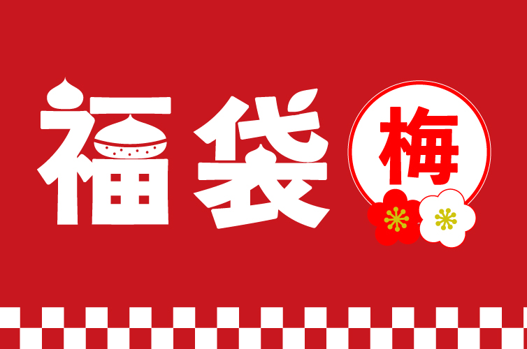 福袋　特別価格　年末年始　数量限定　栗菓子　モンブラン　金団　タルト　しまんと地栗　国産栗　和栗　さつまいも　人参芋　サブレ　渋皮煮　手しぼり　個包装　高知　四万十　四万十ドラマ　　SHIMANTO ZIGURI ストア　きび糖　白砂糖不使用　添加物不使用