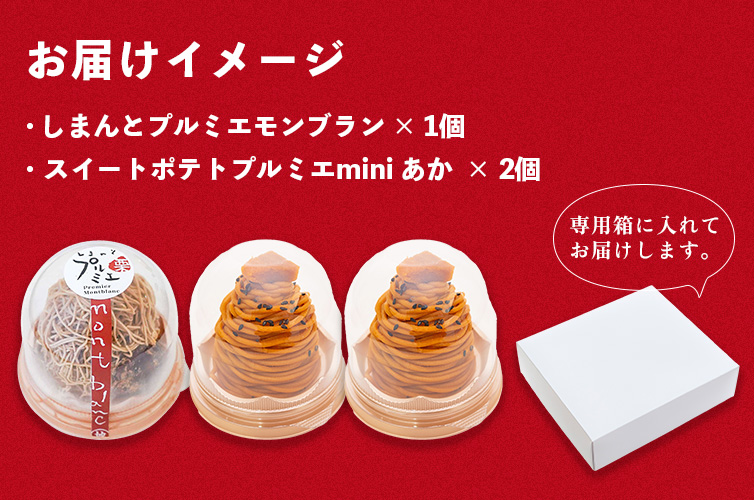 福袋　特別価格　年末年始　数量限定　栗菓子　モンブラン　金団　タルト　しまんと地栗　国産栗　和栗　さつまいも　人参芋　サブレ　渋皮煮　手しぼり　個包装　高知　四万十　四万十ドラマ　　SHIMANTO ZIGURI ストア　きび糖　白砂糖不使用　添加物不使用