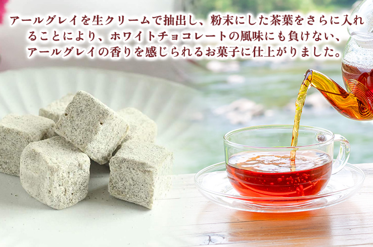 バレンタイン ギフト gift お取り寄せ プレゼント アールグレイ 和紅茶 紅茶チョコ 国産紅茶 馬路村 母の日 四万十 shimanto