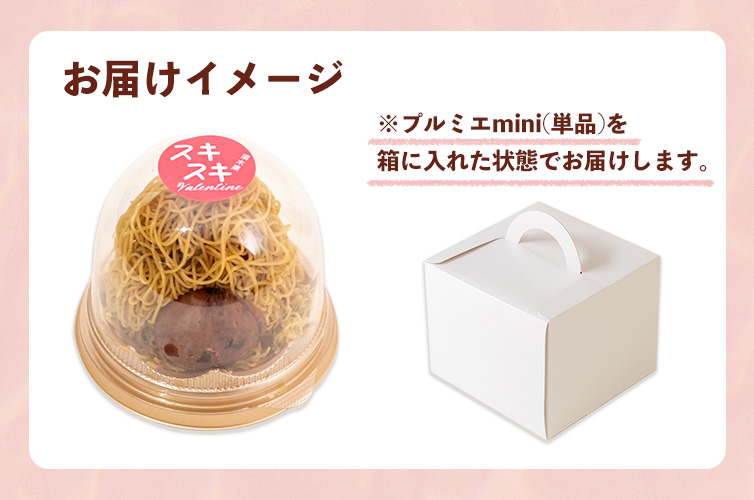 プルミエmini　しまんと地栗　和栗　国産　モンブラン　ギフト　gift　お取り寄せ　プレゼント　1ミリモンブラン　マツコの知らない世界