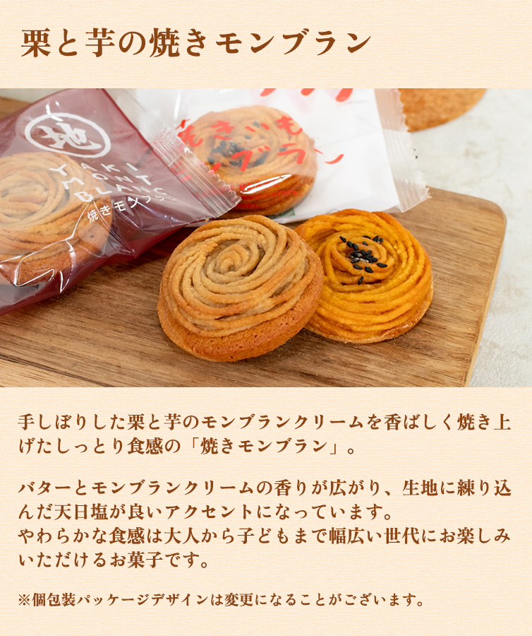 ziguri　しまんと地栗　新栗　秋　旬　ギフト　贈りもの　和栗　焼き菓子　モンブラン　栗スイーツ　クッキー　白砂糖不使用　添加物不使用　四万十川　高知　四万十　ラッピング　包装