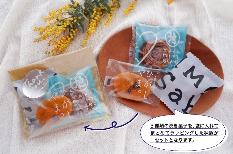 バレンタイン プチギフト 焼き菓子詰め合わせ ひがしやま。 モンブラン サブレ クッキー 芋菓子 栗菓子 gift ギフト ziguri  常温 ラッピング