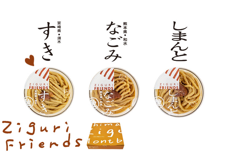 ジグリフレンズ モンブラン すき なごみ しまんと 9個 冷凍 通販サイト Shimanto Ziguriストア