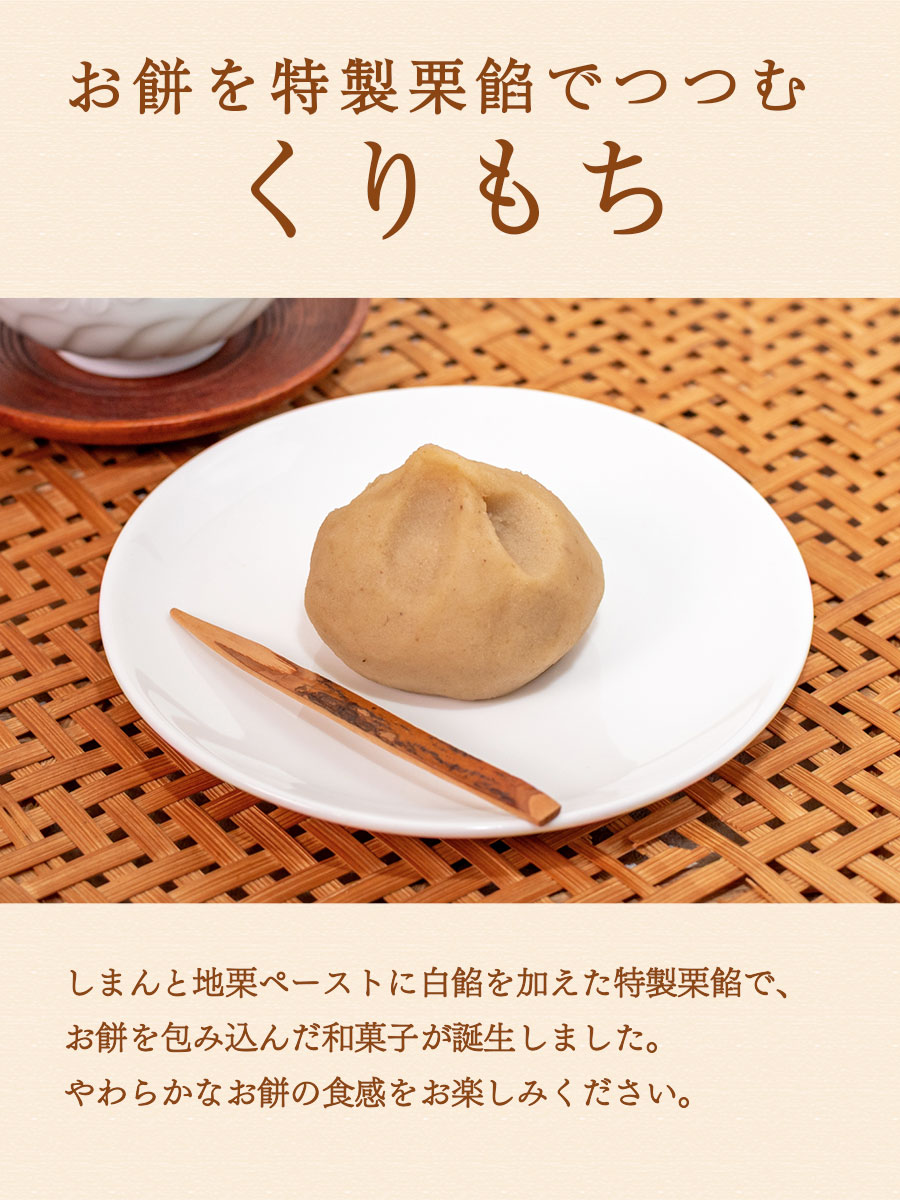 ziguri　しまんと地栗　新栗　秋　旬　ギフト　贈りもの　和栗　焼き菓子　モンブラン　栗スイーツ　ケーキ　クッキー　詰め合わせ　ギフト券　白砂糖不使用　添加物不使用　四万十川　高知　四万十　ラッピング　包装　のし　熨斗　予約 