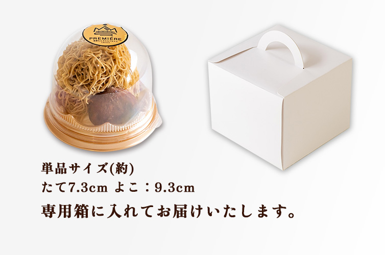 ぷるみに しまんと地栗 和栗 国産 モンブラン ギフト gift お取り寄せ プレゼント プレミアム 新宿伊勢丹 マツコの知らない世界