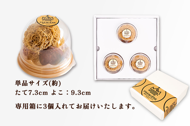 ぷるみに しまんと地栗 和栗 国産 モンブラン ギフト gift お取り寄せ プレゼント プレミアム 新宿伊勢丹 マツコの知らない世界