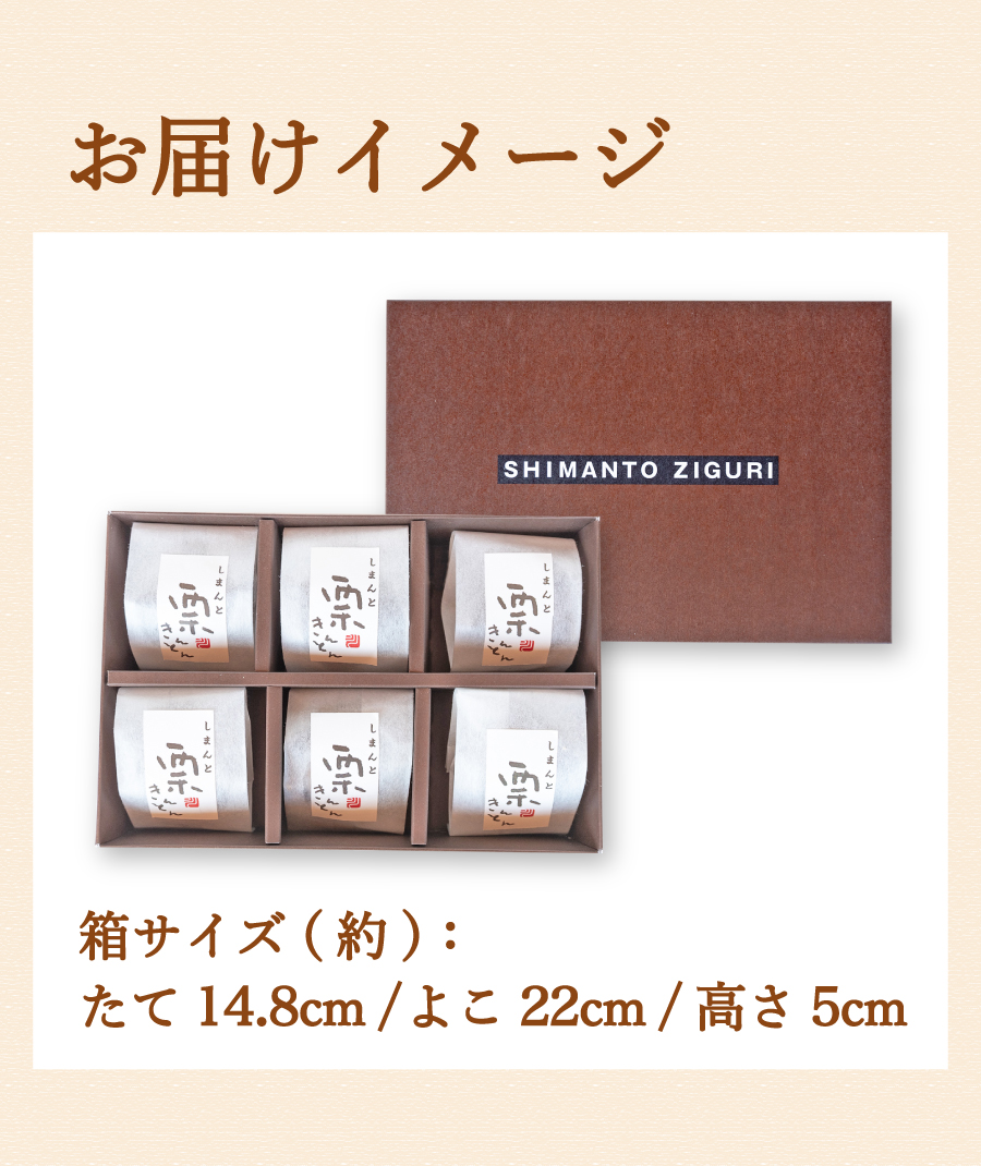 ziguri　しまんと地栗　新栗　秋　旬　ギフト　贈りもの　和栗　焼き菓子　モンブラン　栗スイーツ　ケーキ　クッキー　詰め合わせ　ギフト券　白砂糖不使用　添加物不使用　四万十川　高知　四万十　ラッピング　包装　のし　熨斗　予約 