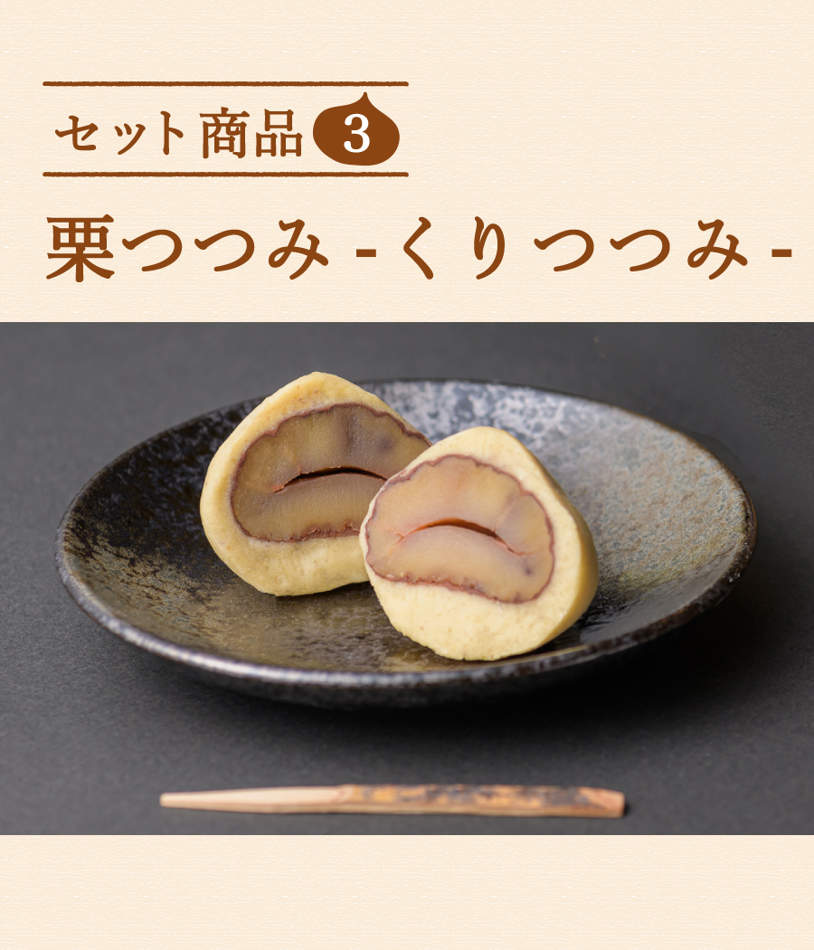 ziguri　しまんと地栗　新栗　秋　旬　ギフト　贈りもの　和栗　焼き菓子　モンブラン　栗スイーツ　ケーキ　クッキー　詰め合わせ　ギフト券　白砂糖不使用　添加物不使用　四万十川　高知　四万十　ラッピング　包装　のし　熨斗　予約 