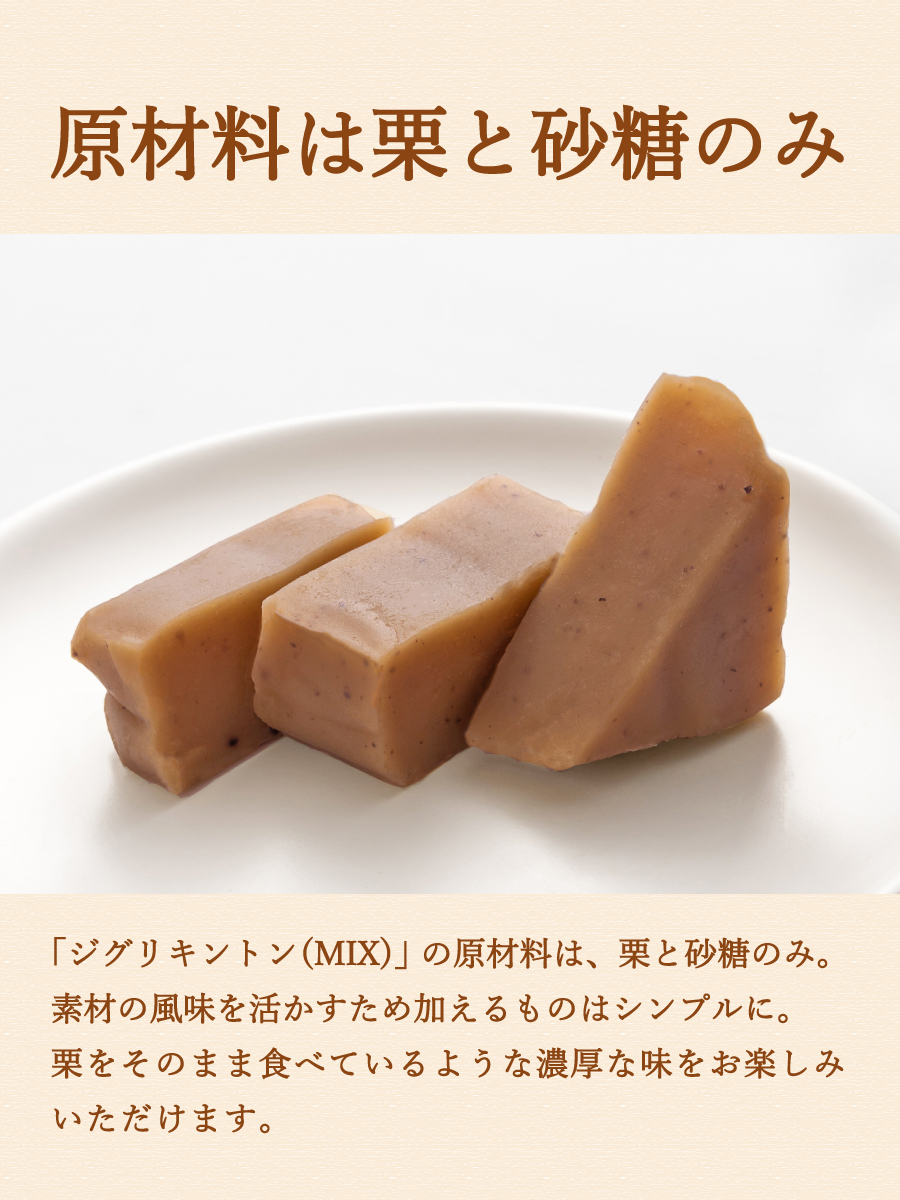 ziguri　しまんと地栗　新栗　秋　旬　ギフト　贈りもの　和栗　焼き菓子　モンブラン　栗スイーツ　ケーキ　クッキー　詰め合わせ　ギフト券　白砂糖不使用　添加物不使用　四万十川　高知　四万十　ラッピング　包装　のし　熨斗　予約 