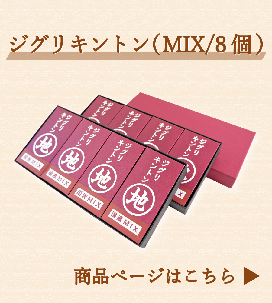 ziguri　しまんと地栗　新栗　秋　旬　ギフト　贈りもの　和栗　焼き菓子　モンブラン　栗スイーツ　ケーキ　クッキー　詰め合わせ　ギフト券　白砂糖不使用　添加物不使用　四万十川　高知　四万十　ラッピング　包装　のし　熨斗　予約 