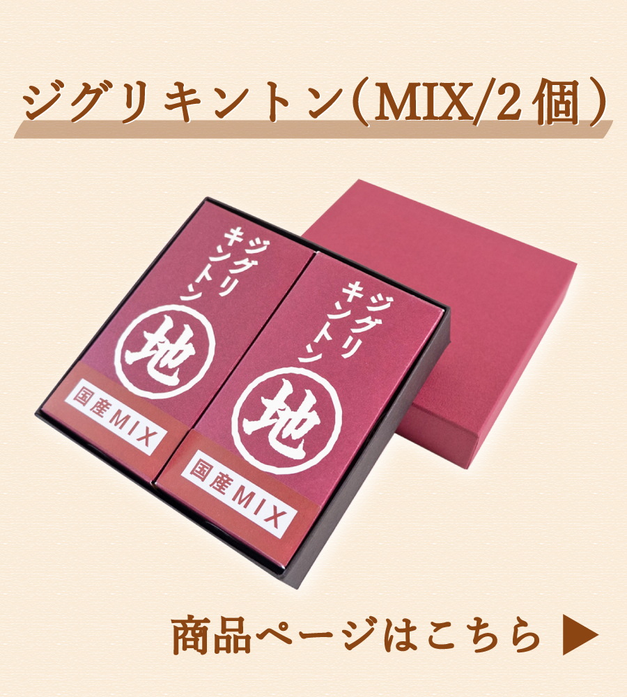 ziguri　しまんと地栗　新栗　秋　旬　ギフト　贈りもの　和栗　焼き菓子　モンブラン　栗スイーツ　ケーキ　クッキー　詰め合わせ　ギフト券　白砂糖不使用　添加物不使用　四万十川　高知　四万十　ラッピング　包装　のし　熨斗　予約 