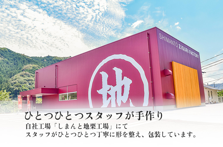 モンブラン ギフト 箱 BOX 栗 贈り物 しまんと地栗 栗つつみ 冷凍