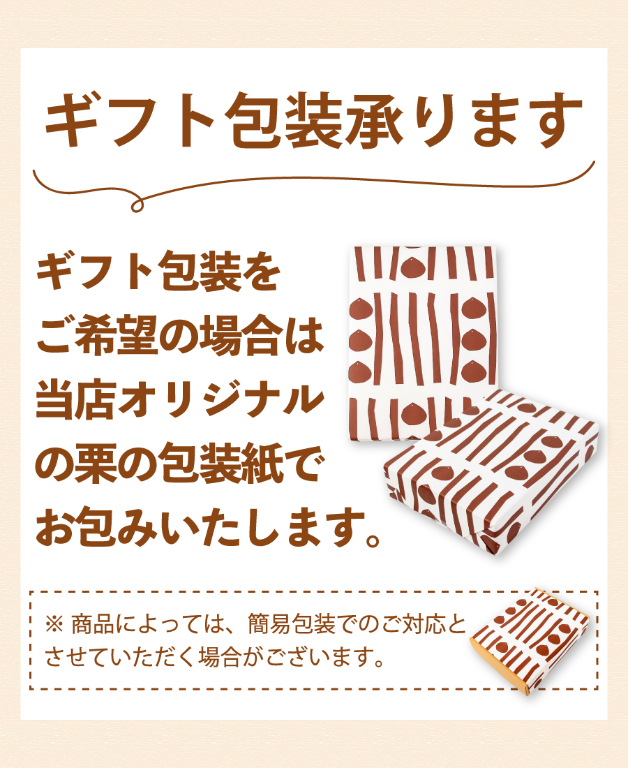 ziguri　しまんと地栗　新栗　秋　旬　ギフト　贈りもの　和栗　焼き菓子　モンブラン　栗スイーツ　ケーキ　クッキー　詰め合わせ　ギフト券　白砂糖不使用　添加物不使用　四万十川　高知　四万十　ラッピング　包装　のし　熨斗　予約