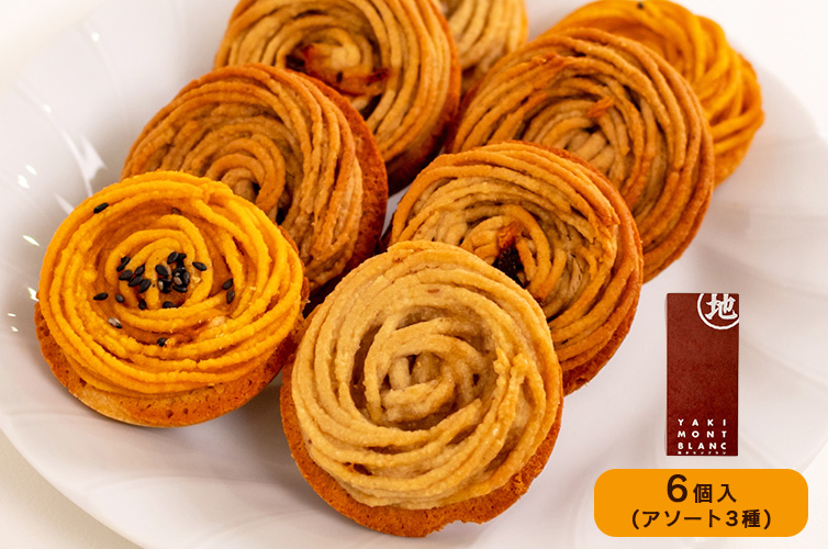 特別価格 詰め合わせ 焼きモンブラン 個包装 おやつ お菓子 白砂糖不使用 四万十川