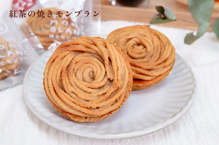 特別価格 詰め合わせ 焼きモンブラン 個包装 おやつ お菓子 白砂糖不使用 四万十川