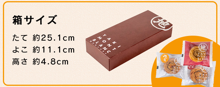 特別価格 詰め合わせ 焼きモンブラン 個包装 おやつ お菓子 白砂糖不使用 四万十川