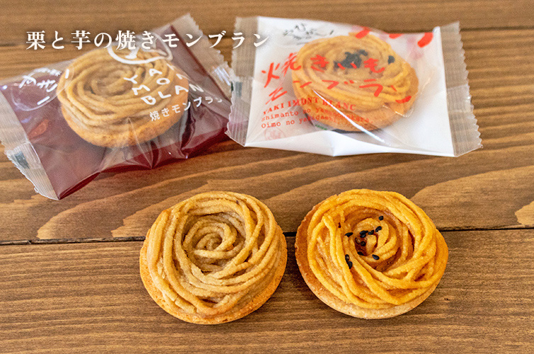特別価格 詰め合わせ 焼きモンブラン 個包装 おやつ お菓子 白砂糖不使用 四万十川