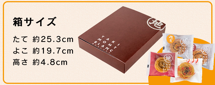 特別価格 詰め合わせ 焼きモンブラン 個包装 おやつ お菓子 白砂糖不使用 四万十川