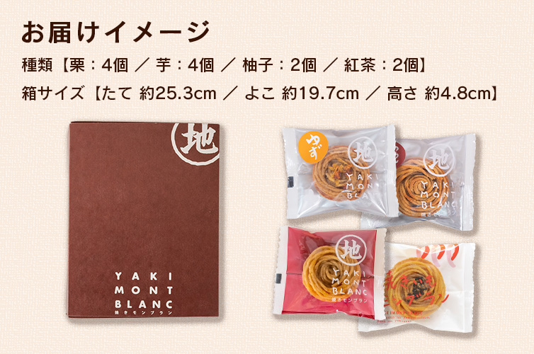 特別価格 詰め合わせ 焼きモンブラン 個包装 おやつ お菓子 白砂糖不使用 四万十川