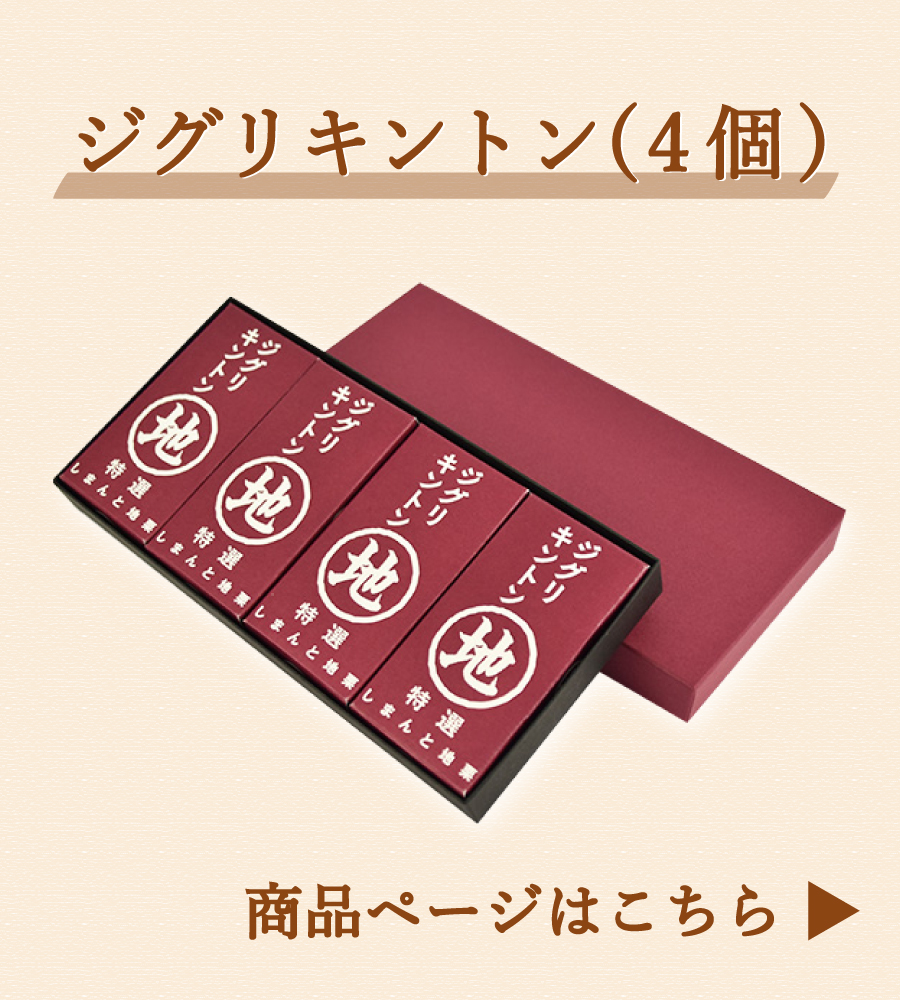 ziguri　しまんと地栗　新栗　秋　旬　ギフト　贈りもの　和栗　焼き菓子　モンブラン　栗スイーツ　ケーキ　クッキー　詰め合わせ　ギフト券　白砂糖不使用　添加物不使用　四万十川　高知　四万十　ラッピング　包装　のし　熨斗　予約 