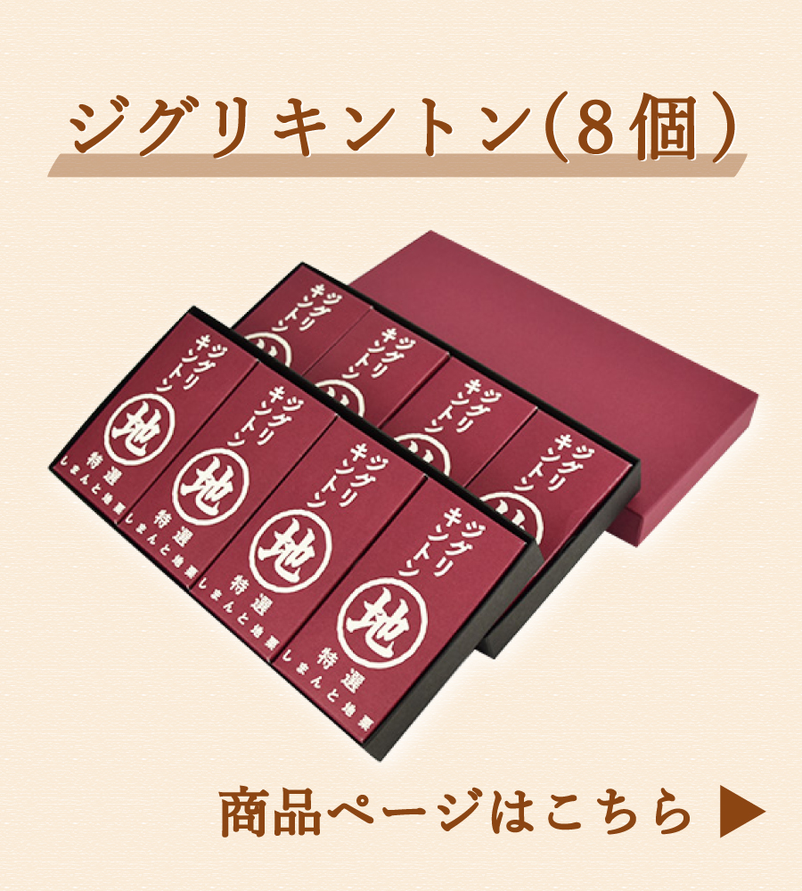 ziguri　しまんと地栗　新栗　秋　旬　ギフト　贈りもの　和栗　焼き菓子　モンブラン　栗スイーツ　ケーキ　クッキー　詰め合わせ　ギフト券　白砂糖不使用　添加物不使用　四万十川　高知　四万十　ラッピング　包装　のし　熨斗　予約 