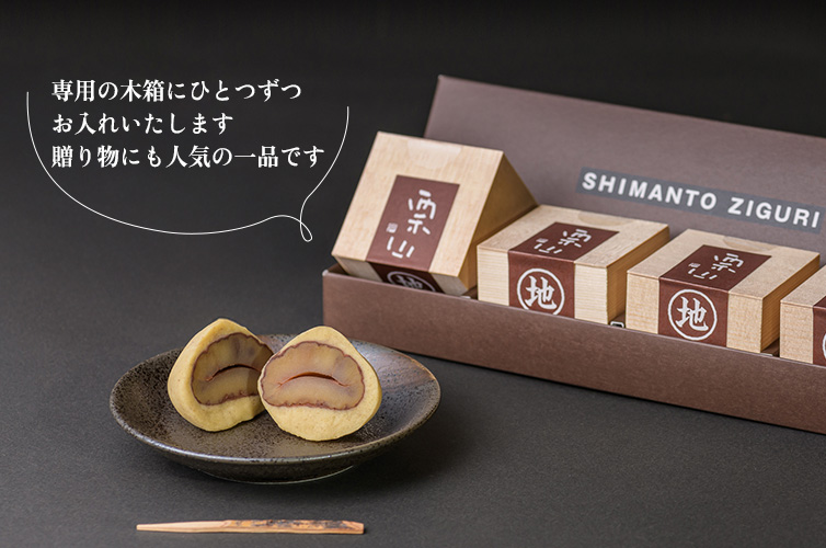 栗山 しまんと地栗 四万十 shimanto 栗まるごと