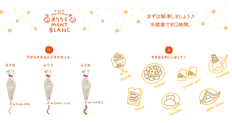 おうちでモンブラン作り方