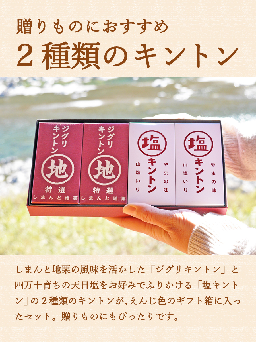 ziguri　しまんと地栗　新栗　秋　旬　ギフト　贈りもの　和栗　焼き菓子　モンブラン　栗スイーツ　ケーキ　クッキー　詰め合わせ　ギフト券　白砂糖不使用　添加物不使用　四万十川　高知　四万十　ラッピング　包装　のし　熨斗　予約 