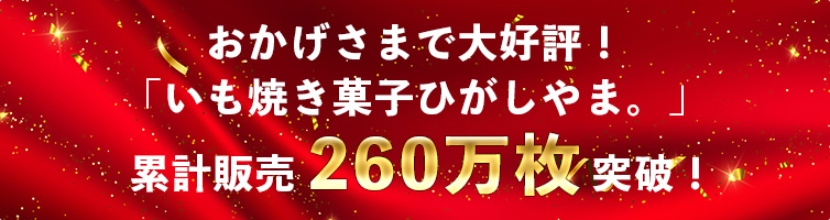 累計販売数